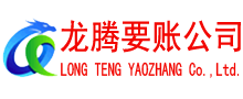龙口追债公司